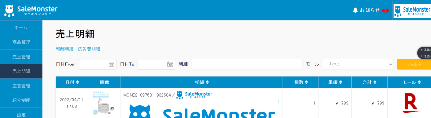 SaleMonster后台订单同步显示