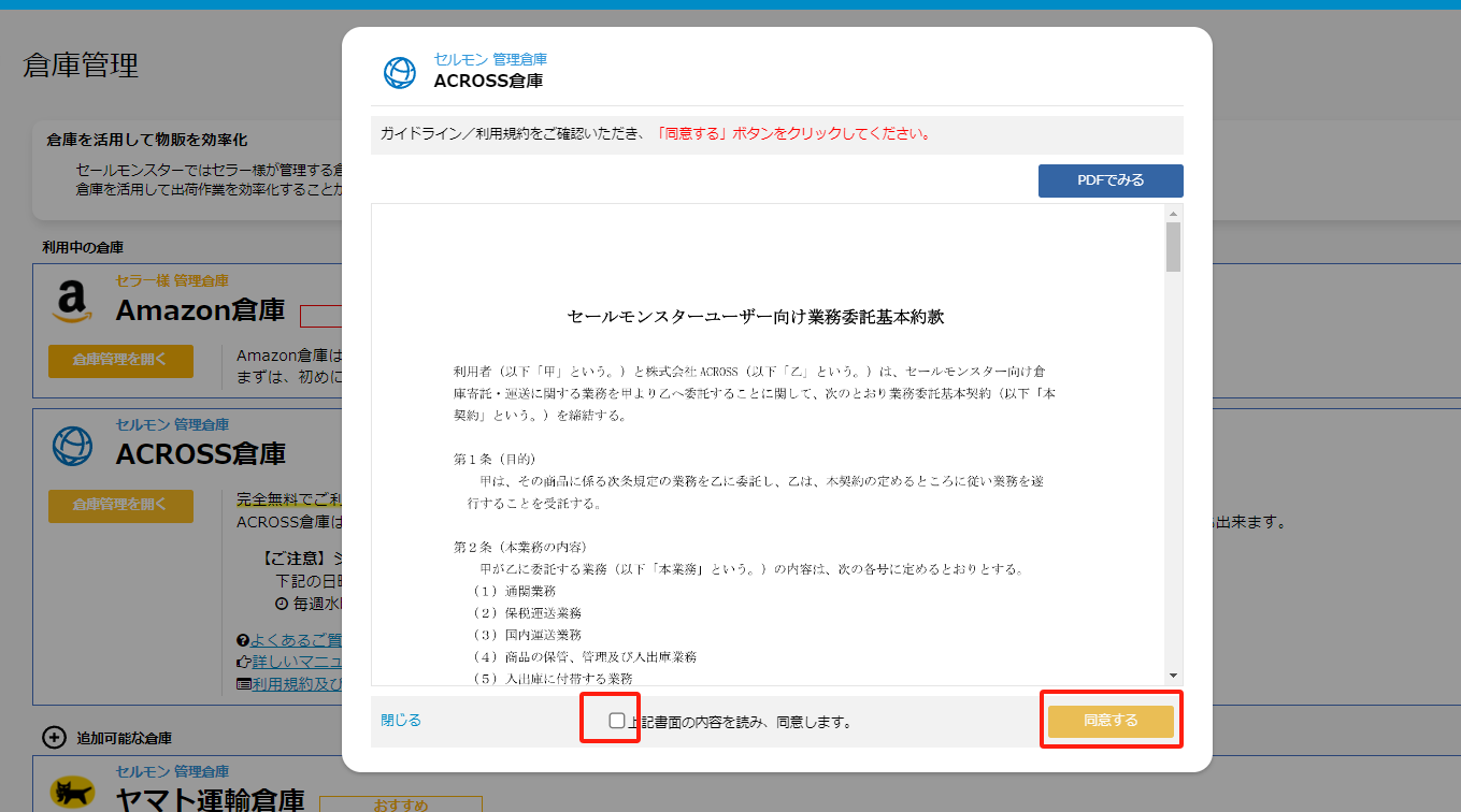 ACROSS仓库激活
