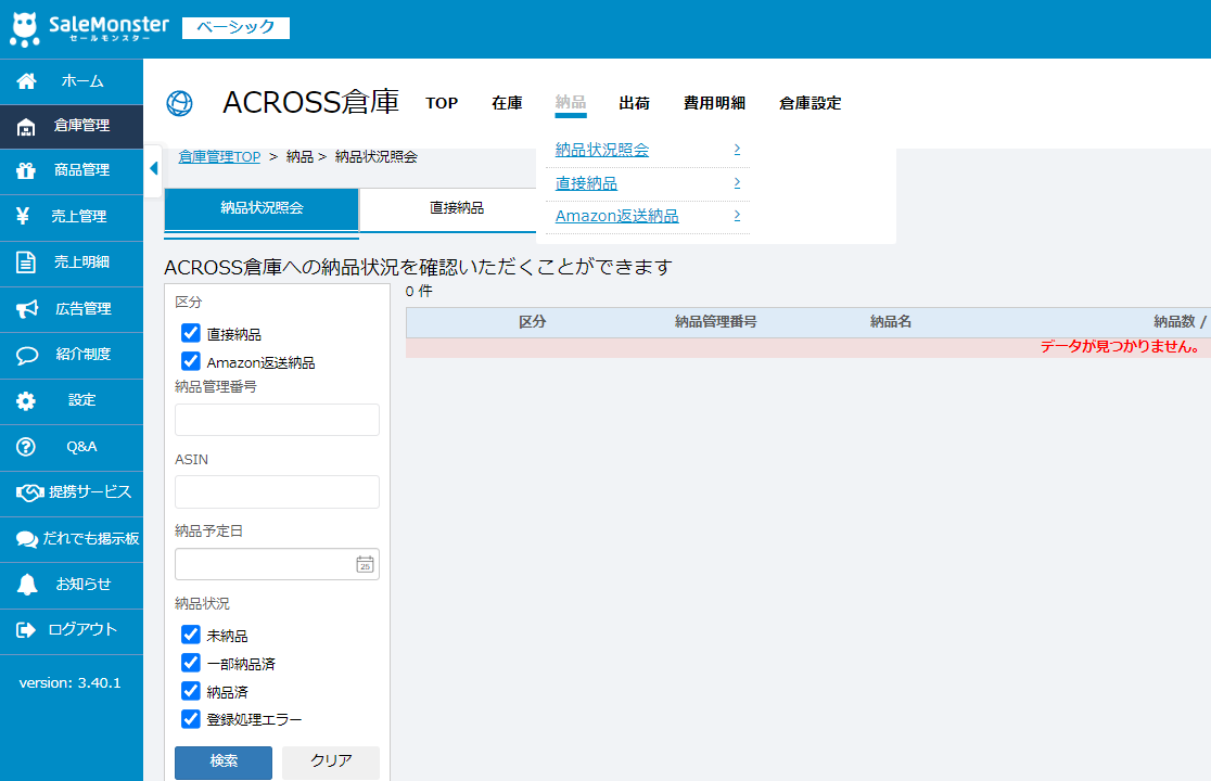 Across收货