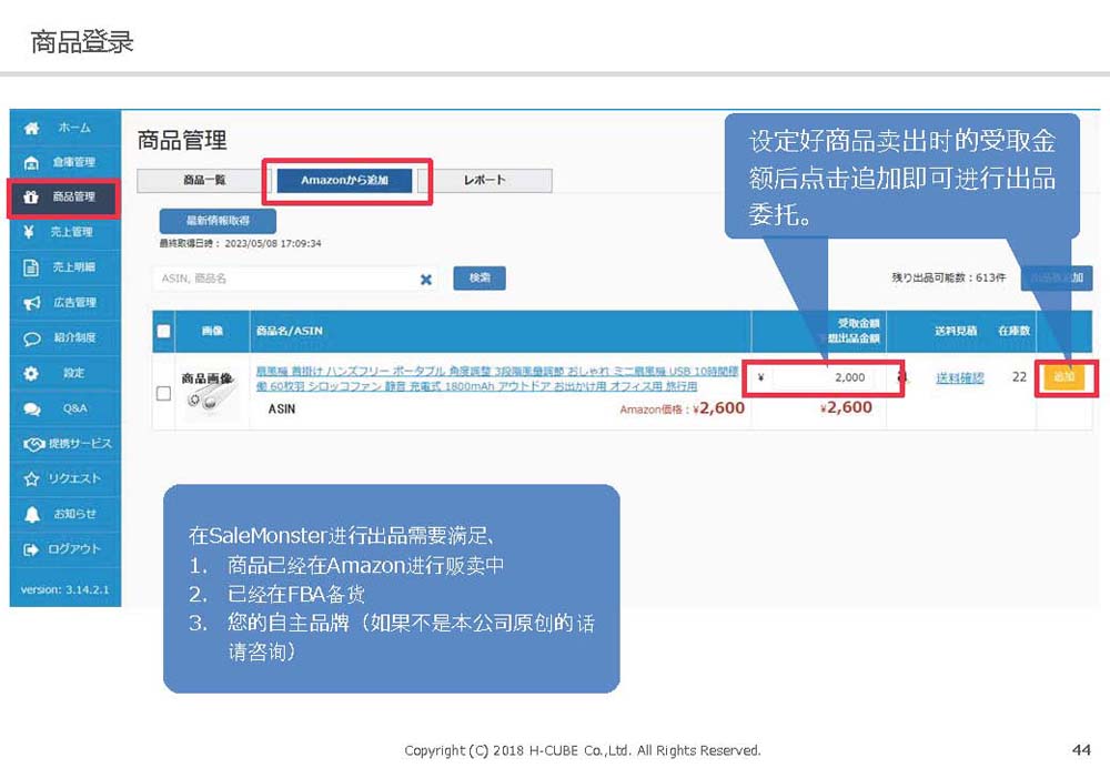 SaleMonsterサービス概要